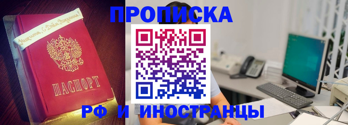 прописка гарантия в Черноголовке