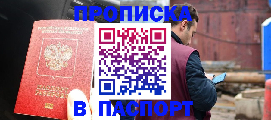 прописка паспорт в Черноголовке