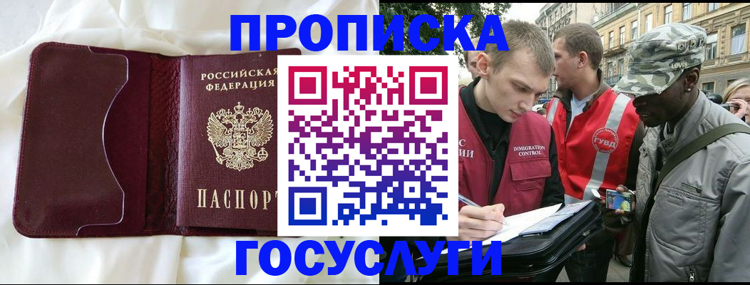 прописка законно в Черноголовке